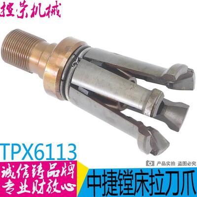 中捷镗床TPX6113B主轴拉刀爪昆机TX6113D卧式镗床拉丁爪昆机6916