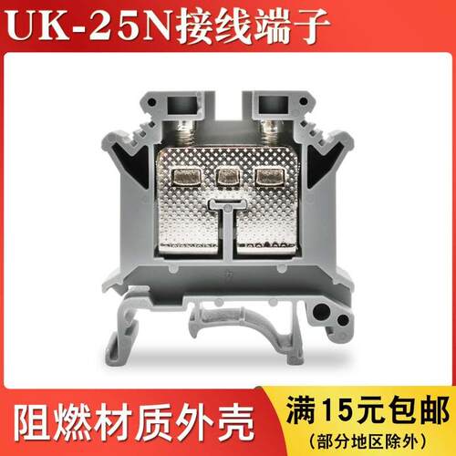UK-25N导轨式电压铜接线端子排螺丝钉快速接电线25平方组合端子座