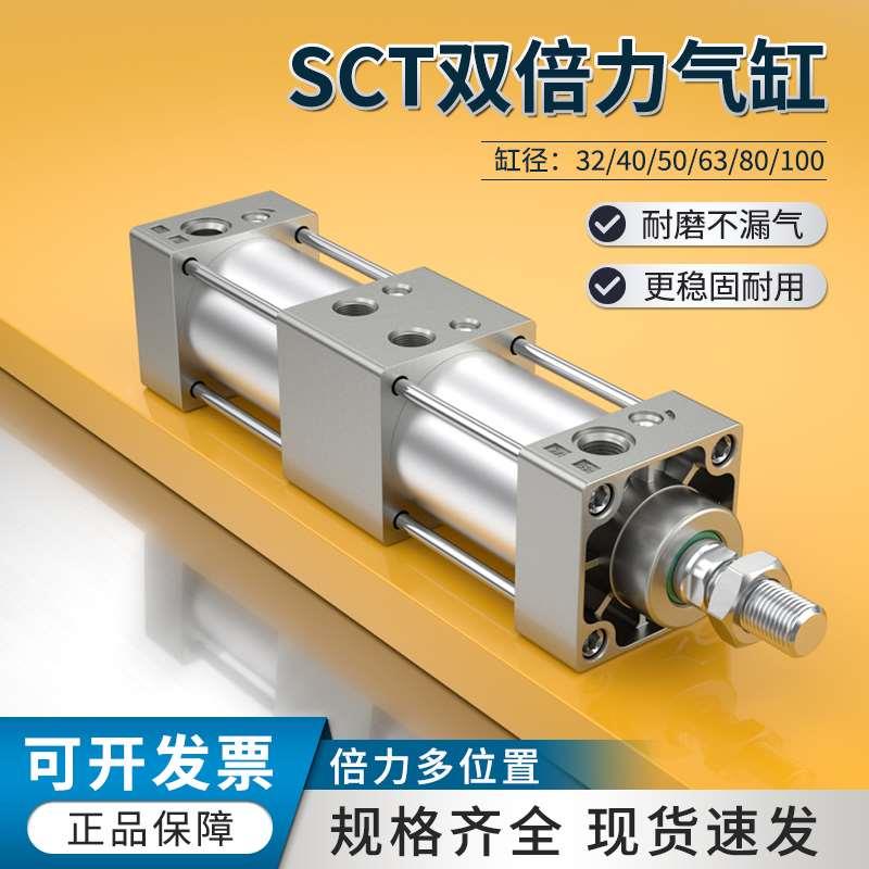 气动双倍力多位置串联气缸大推力多层增压缸SCT40x50x63x125x75x0