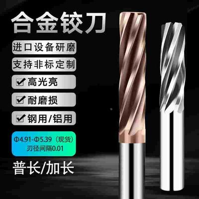 钨钢铰刀4.99 4.98 4.97 4.96 4.95 5.01 5.02 5.03 5.04合金绞刀