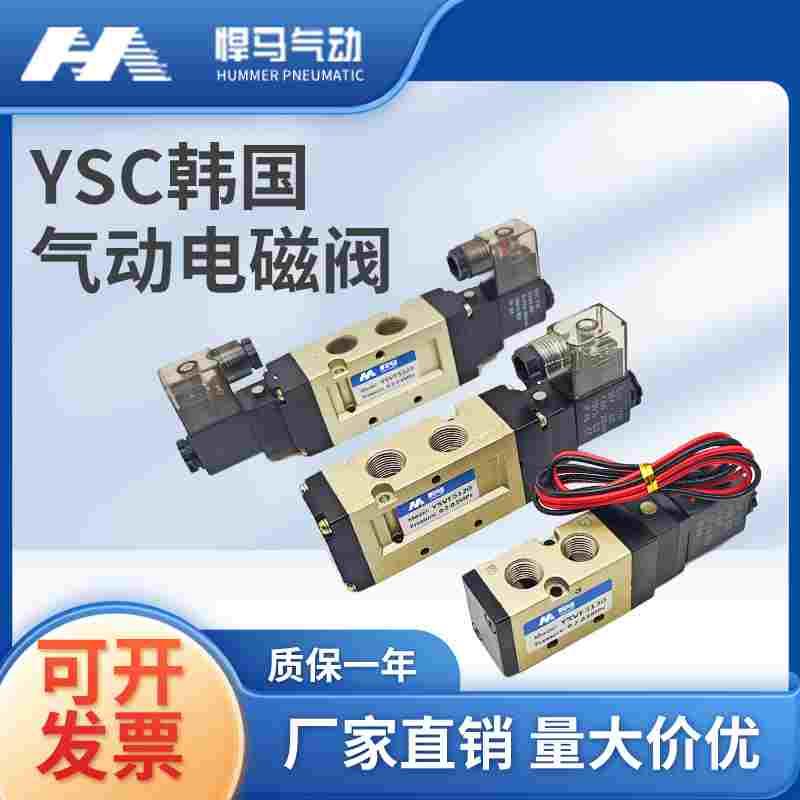 YSC/SMC款式电磁阀 VF5120-3130二位五通电磁阀气阀YSVF5220 5330