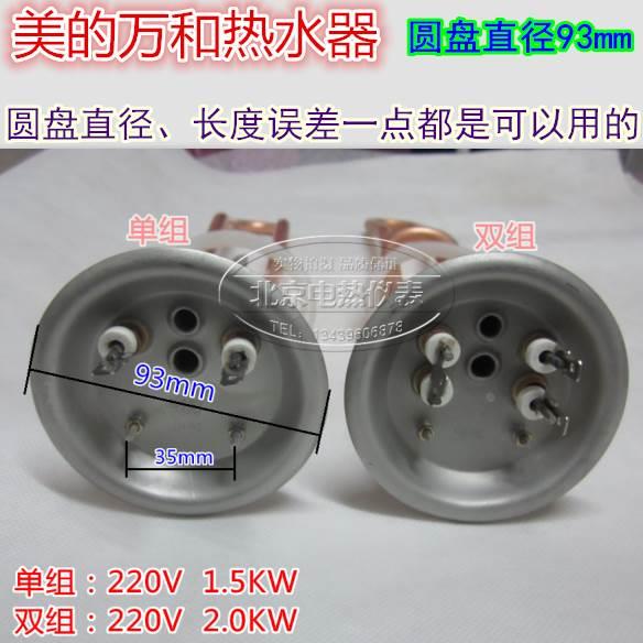 热管电热水器电热管棒发热管 圆盖直径93mm 220V1500W
