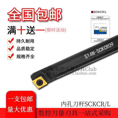 内孔车刀刀杆 数控车床刀具S07K10K12M16Q-SCKCR06/09镗孔刀菱形