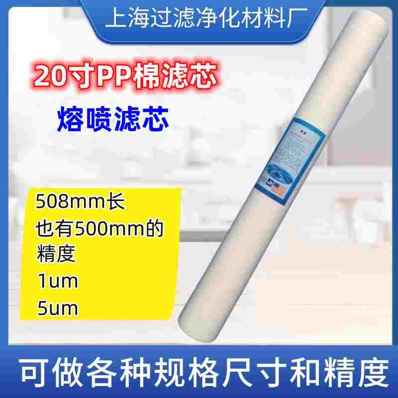 20寸PP棉滤芯5um1微米聚丙稀熔喷棉滤芯售水机纯水滤芯508mm美标