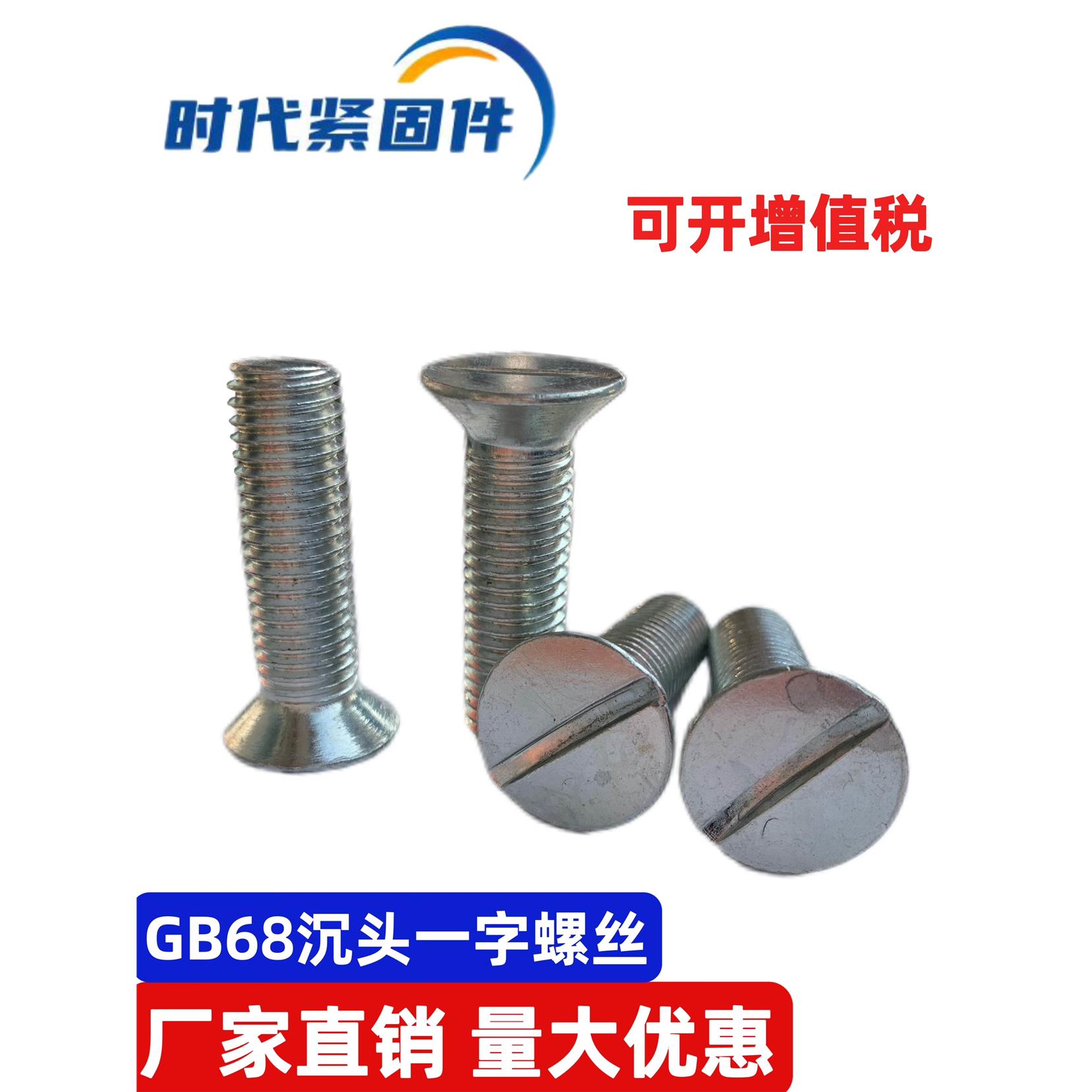 GB68一字沉头螺丝镀锌本色沉头螺丝钉开槽平头螺栓