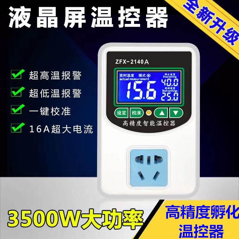 LCD液晶微电脑智能温控器  水床孵化 育雏养殖温控开关 精度0.1度