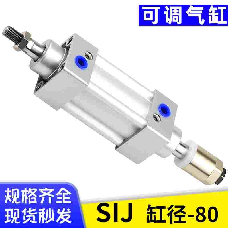 艾拉瑞尔大推力可调SI气缸SIJ8025/50/75/100/125/150/200-20-50S