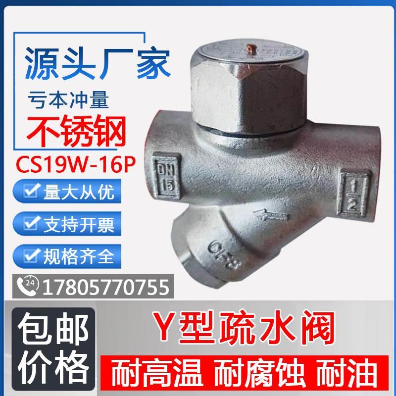CS19W-16P丝扣疏水阀304不锈钢丝口热动力式Y型蒸汽疏水阀DN15-25
