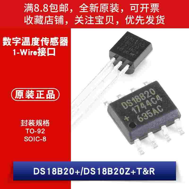 原装 DS18B20+ TO-92 DS18B20Z+T&R SOIC8 直插/贴片数字温度器