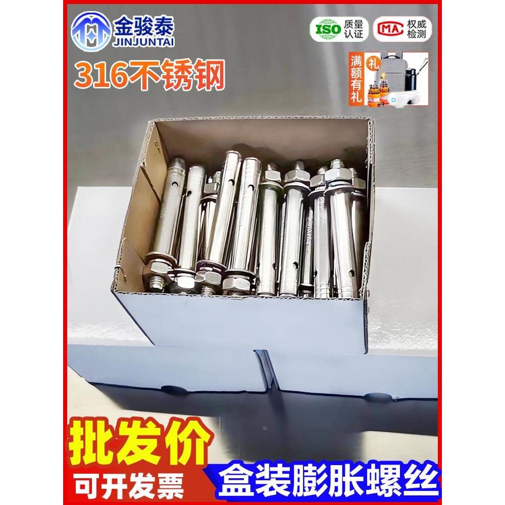 316不锈钢外膨胀螺丝螺栓广式盒装M8M10M12M14加长拉爆管爆炸钉杆