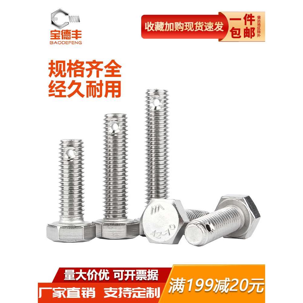 304不锈钢尾部外六角螺丝GB31.1螺杆带孔杆身打孔螺栓M6M8M10M16