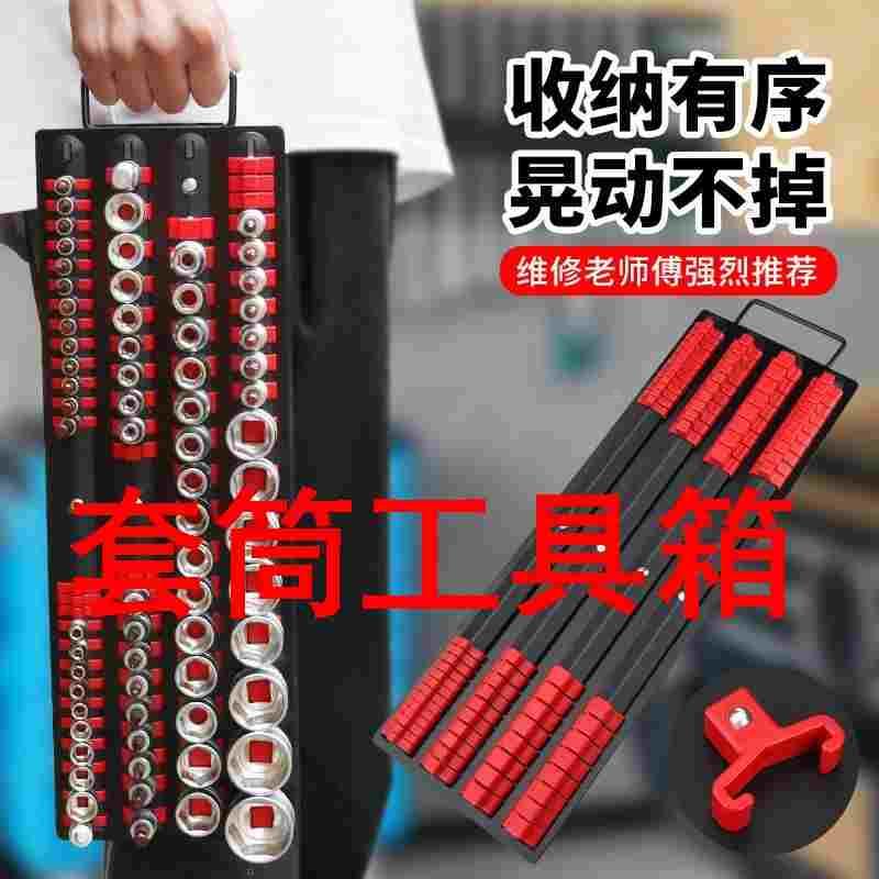套筒工具盒套筒插排收纳套筒架收纳板套筒收纳器收纳盒子工具套头