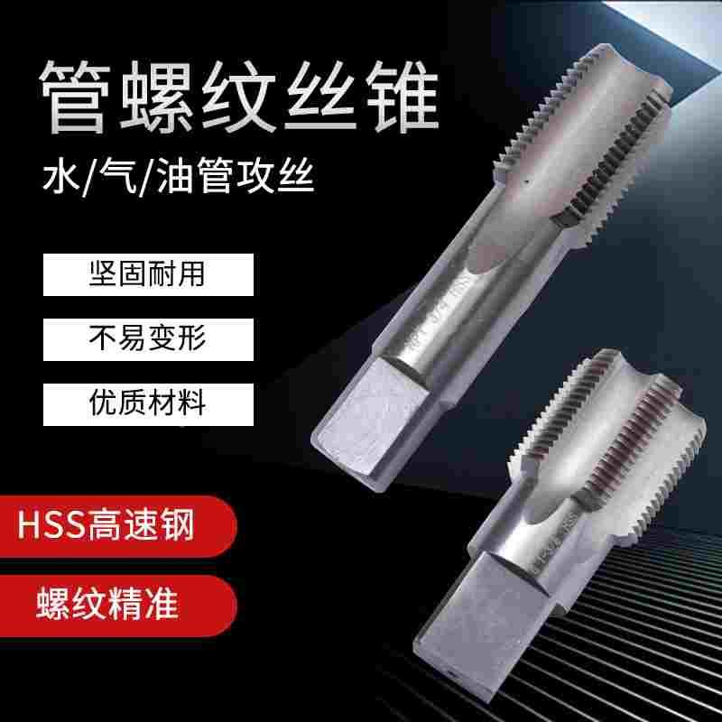管机用丝攻/丝锥ZG2 1/2RC2 1/2NPT2 1/2 寸锥度管水管牙2寸5DN65
