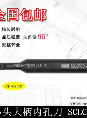 数控车刀杆内孔镗刀S07M S08M S10M S12M-SCLCR06-A16大小头95度