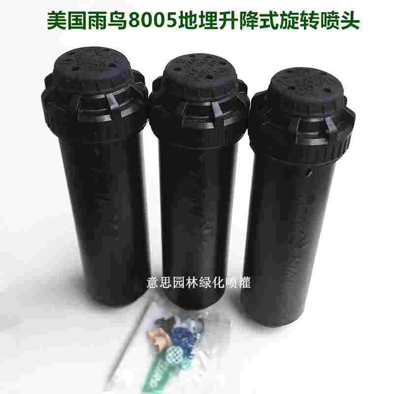 进口雨鸟地埋式旋转散射式喷头8005园林别墅草坪伸缩地埋喷头1寸