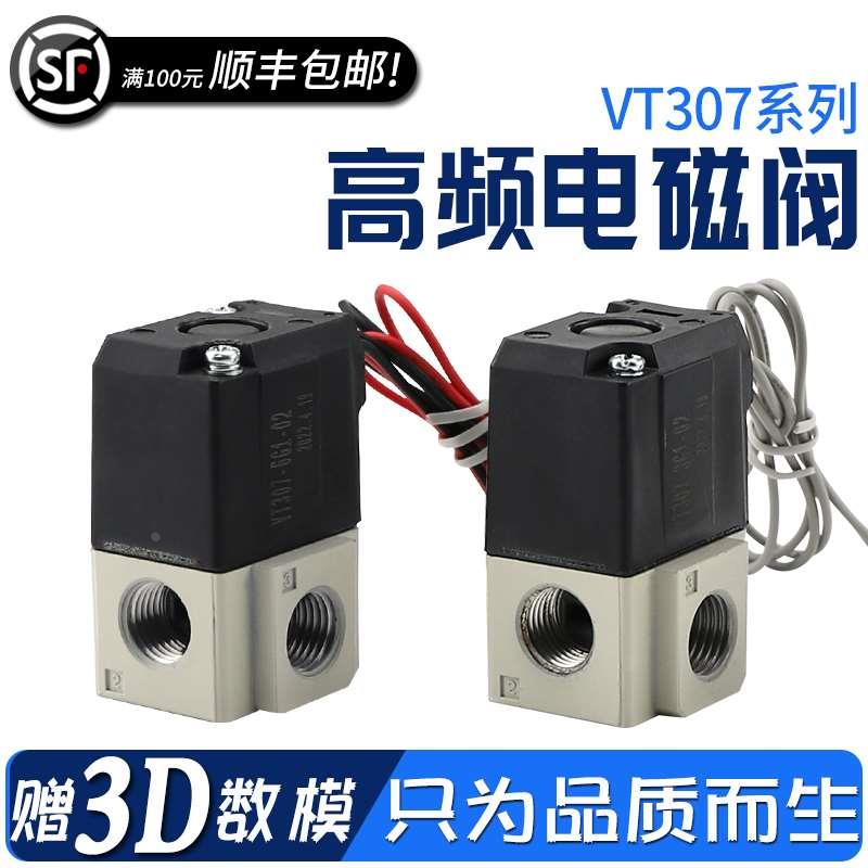 真空阀控制阀VT317V/VT307V-4G1/5G1-02 二位三通高频电磁阀