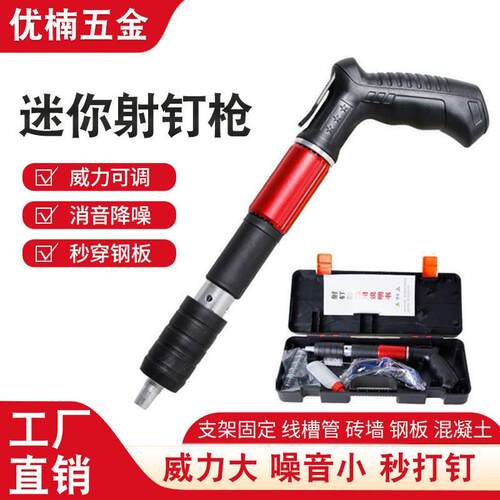 迷你炮钉枪小型消音吊顶神器监控支架射钉枪吊卡管卡水电安装工具