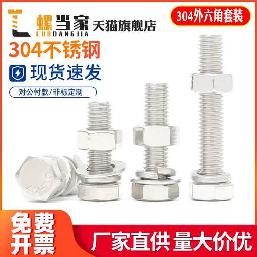 304不锈钢外六角螺丝螺母套装大全加长螺栓螺杆M3M4M5M8M10M12M16