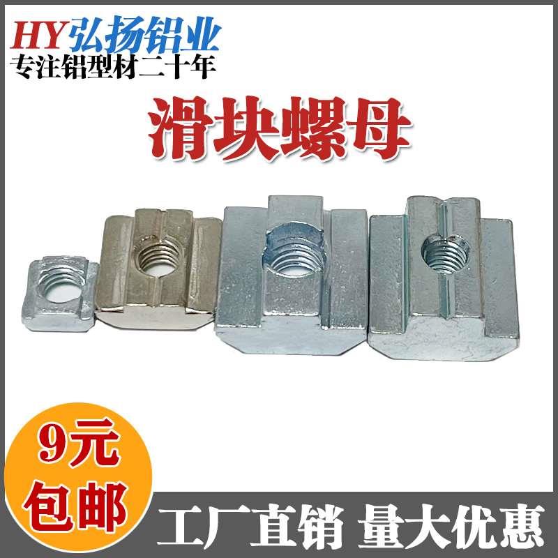 欧标型材方形滑块螺母T型螺母2020/3030/4040/4545系列M3M4M5M6M8