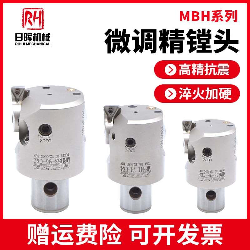 德国进口锁牙式精镗头MBH加工中心可调式精镗刀配TPGH/TCGT刀片