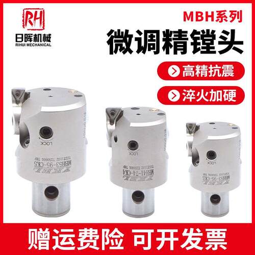 德国进口锁牙式精镗头MBH加工中心可调式精镗刀配TPGH/TCGT刀片