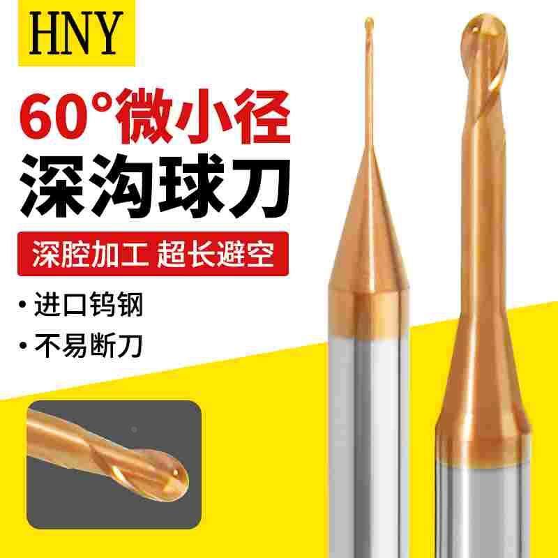 60度微小径深沟球刀钨钢涂层立铣刀硬质合金加长加硬避空微小径刀,床上用品,被套定制,淘宝优惠券,粉丝福利购,淘宝优惠卷