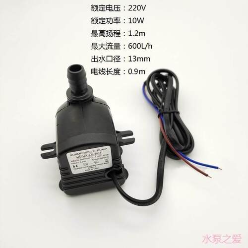 220V家用小型水冷风扇空调扇抽潜水泵10W1.2m600L/h