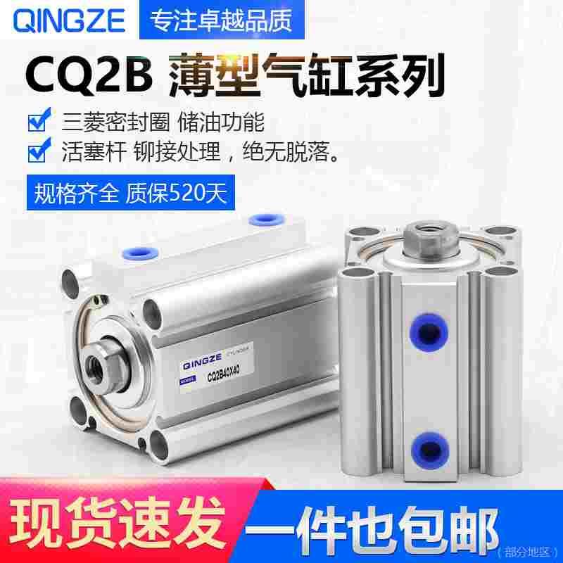 小型气动薄型气缸CDQ2B/CQ2B32-5/10/15/20/25/30/35/40/45/50/75
