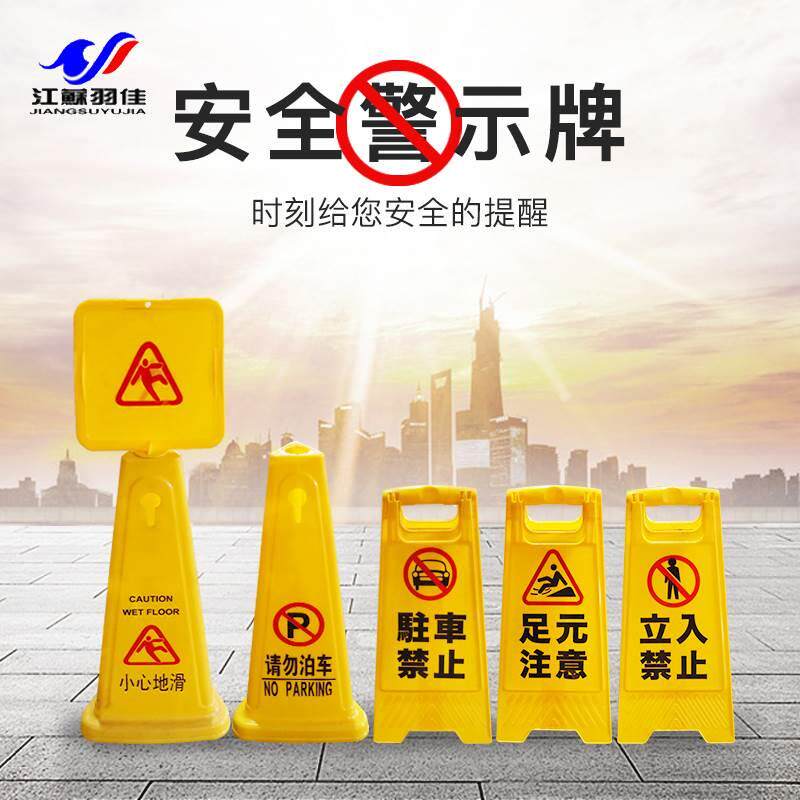 包邮请勿泊车告示牌禁止停车警示牌小心地滑牌A字牌 人字牌立地牌