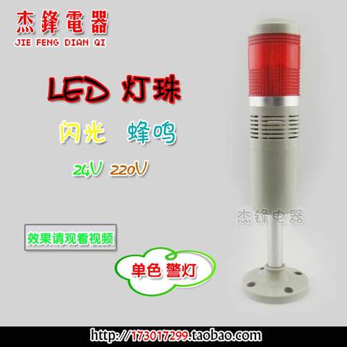 TAYB 指示灯警示灯 一色灯 信号机床灯TB50-1W-D-J闪亮LED带蜂鸣