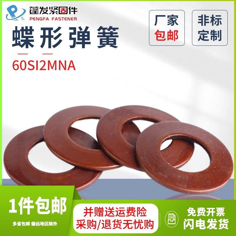 蝶形弹簧DIN2093上海碟簧蝶型蝶型碟簧蝶形弹簧垫圈￠8-￠35碟形