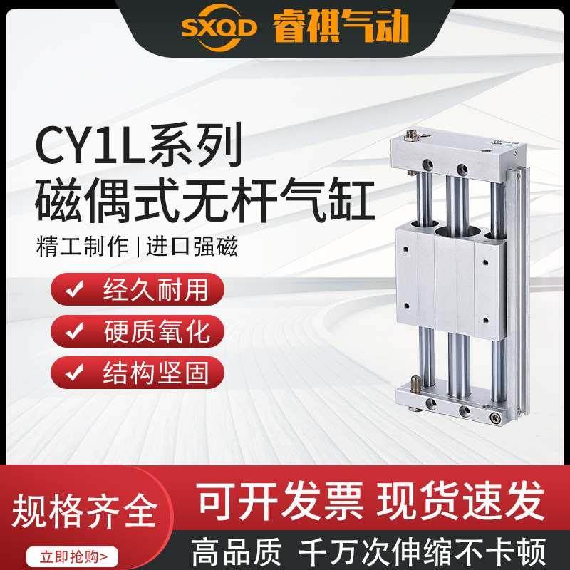 SXQD磁偶式无杆气缸CY1L10/15/20/25/32/40-100/200/250/300/350