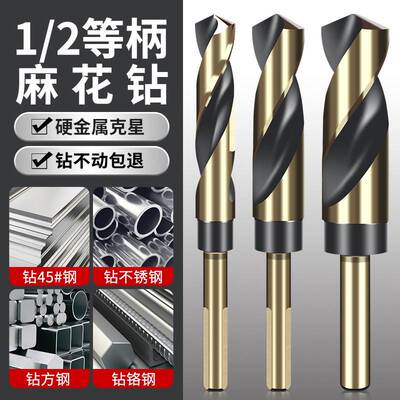 小柄麻花钻头大全铁不锈钢金属木工打孔专用手电钻转头高硬度16mm