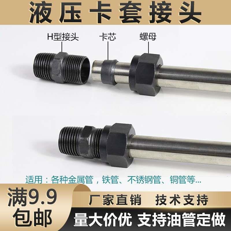 液压过渡卡套接头高压公制转英制接头液压对丝外丝直通转换接头