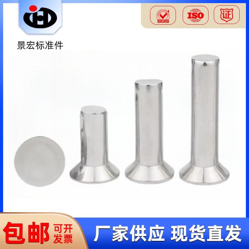 GB869不锈钢304沉头实心铆钉 平锥头铆钉 实心铆钉M3M4M5M6