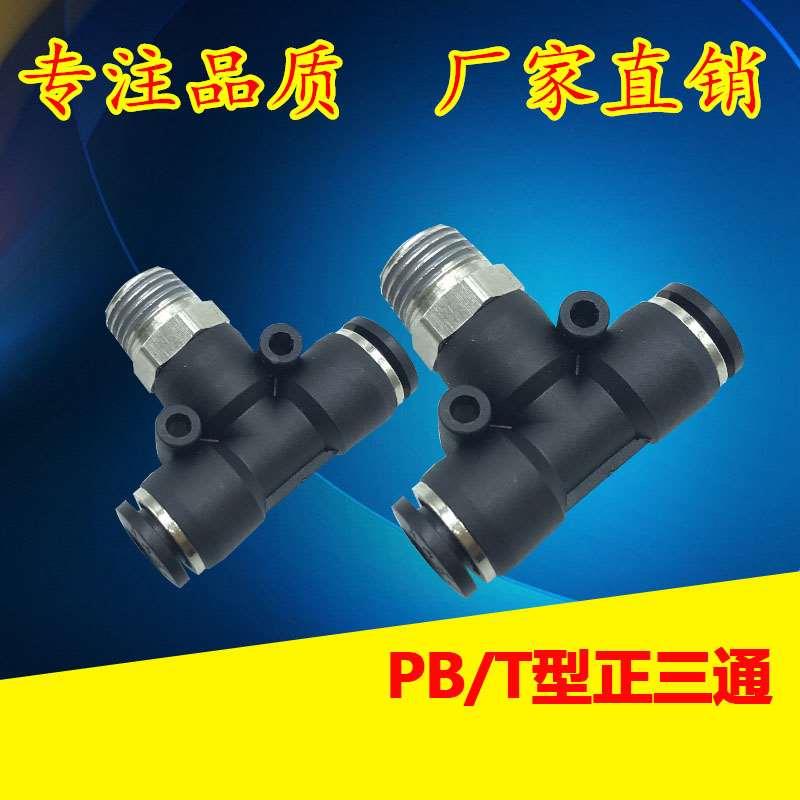 气动快速接头PB三通接头PB8-02/PB8-01/6-02/PB6-01/10-02/12-2