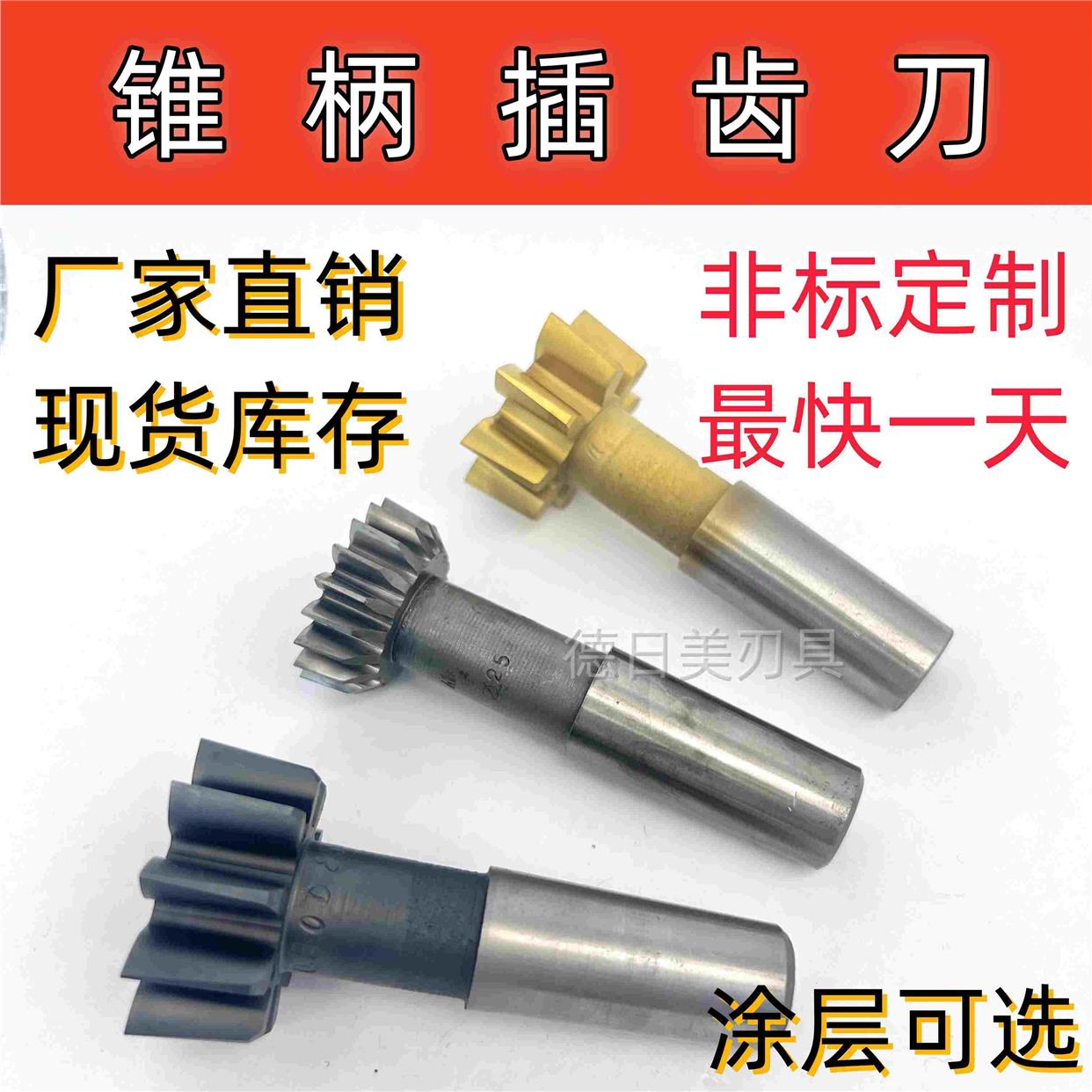 锥柄插齿刀a20°a30°直径25/38m0.3m0.4m0.5m0.6m2m2.5m1m
