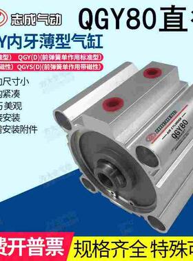 QGY80X5X10X15X20X25X30X35X40X45X50肇庆志成(ZHICHENG)薄型气缸