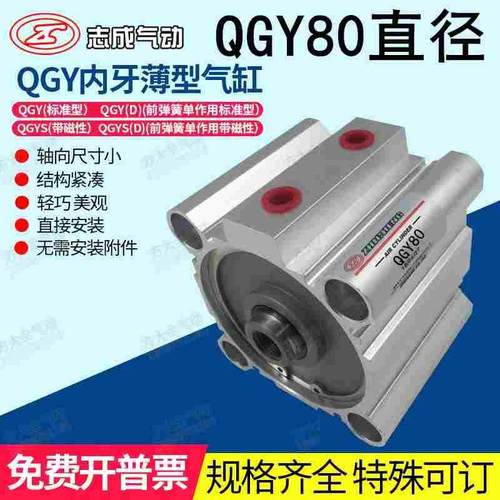 QGY80X5X10X15X20X25X30X35X40X45X50肇庆志成(ZHICHENG)薄型气缸