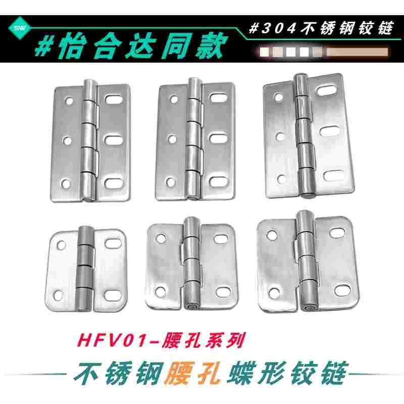 HFV01-35/47/61/50/60不锈钢蝶形腰孔铰链箱柜门铰柜门可调节合页,ZIPPO/瑞士军刀/眼镜,酒具,淘宝优惠券,粉丝福利购,淘宝优惠卷