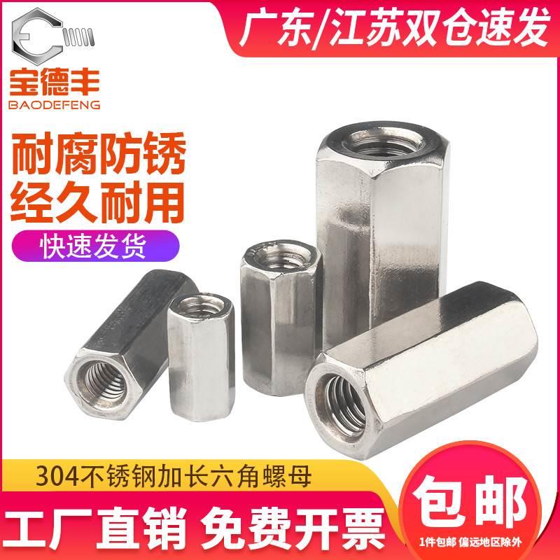 304不锈钢加长六角螺母柱螺杆连接母牙条丝杆圆柱接头螺丝帽M3M20