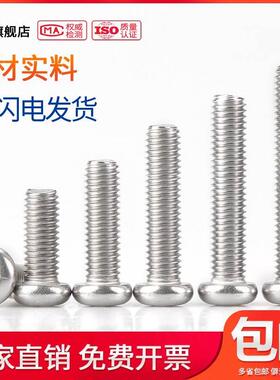 304不锈钢十字圆头螺丝盘头螺钉M1.4M1.6*x2x3x4x5x6x7x8x9/10-12