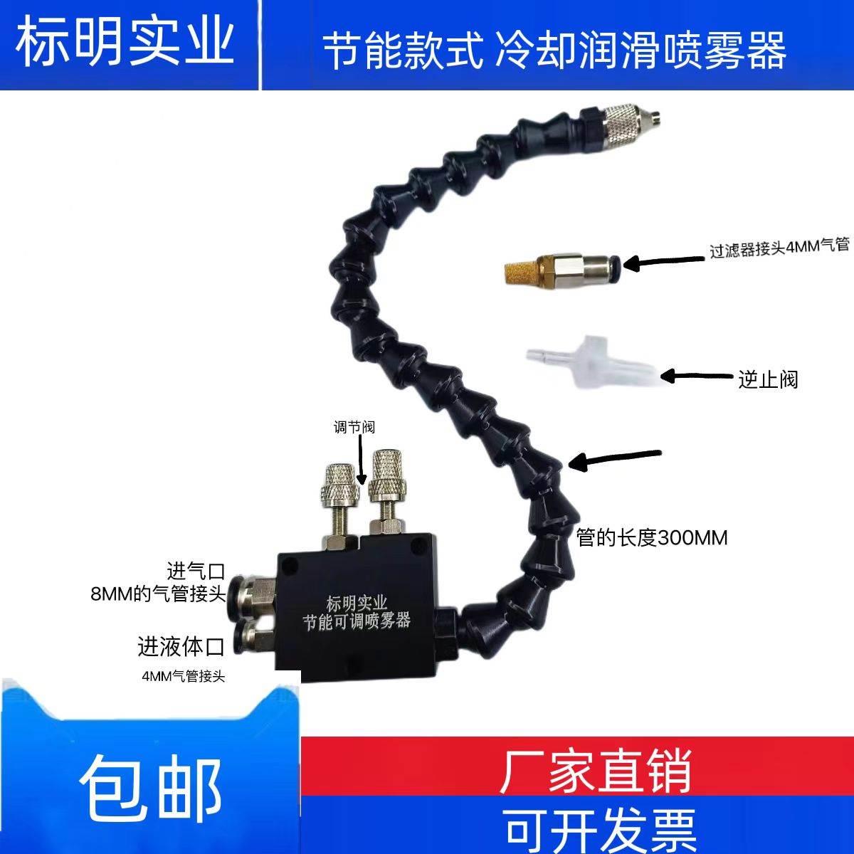 标明实业 机床冷却喷雾器雕刻机总成万向竹节管喷嘴喷油雾化气嘴