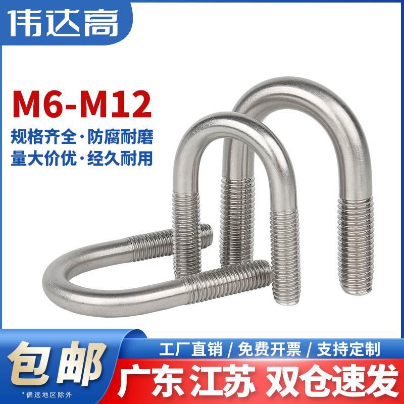 304不锈钢U型螺栓 U型螺丝 U形管卡 管夹固定卡扣骑马卡子M6-M12