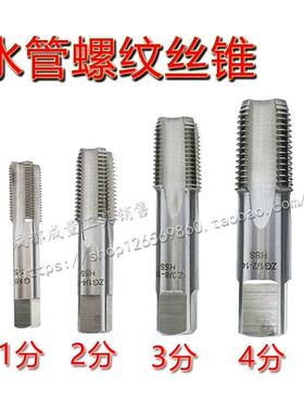 圆柱管螺纹G丝锥圆锥管ZG/RC丝攻ZG1/8G1/4G3/8G1/2G3/4G1寸