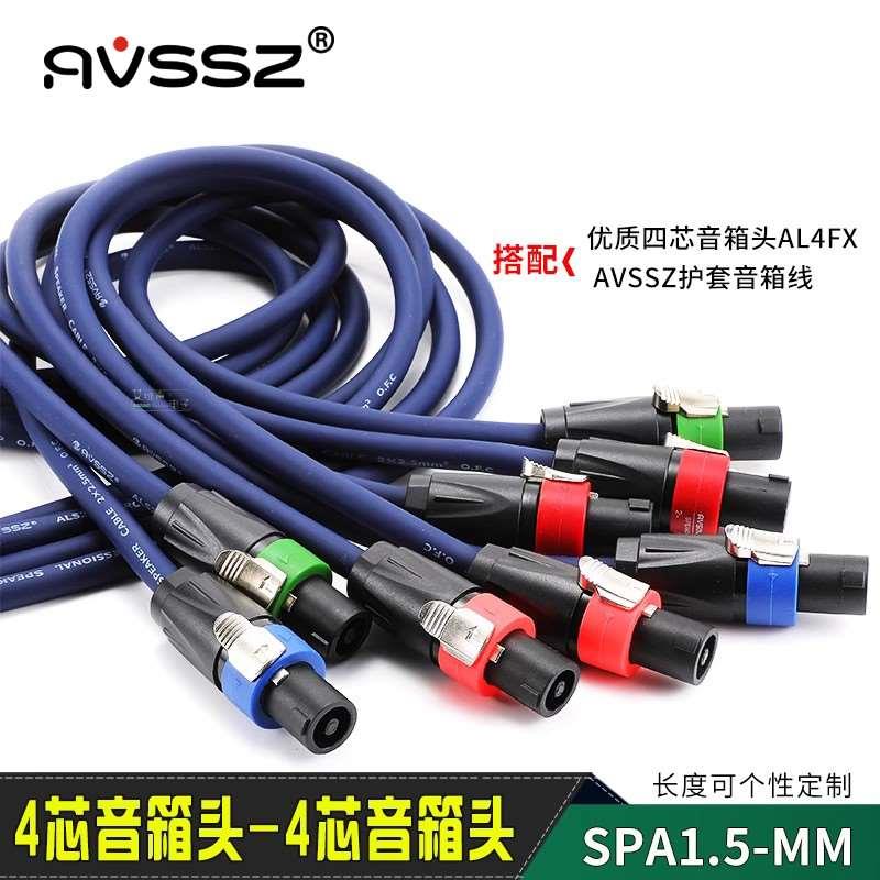 舞台流动护套主音箱线材演出监听全铜四芯喇叭插头2.5平方发烧线