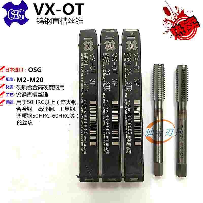 日本OSG钨钢直槽丝攻合金加工高硬度丝锥M2.5M3M4M5M6X1M8M10M12