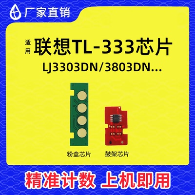LT333粉盒芯片3803DN硒鼓芯片