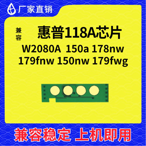 惠普178nw芯片118A179fnw150a