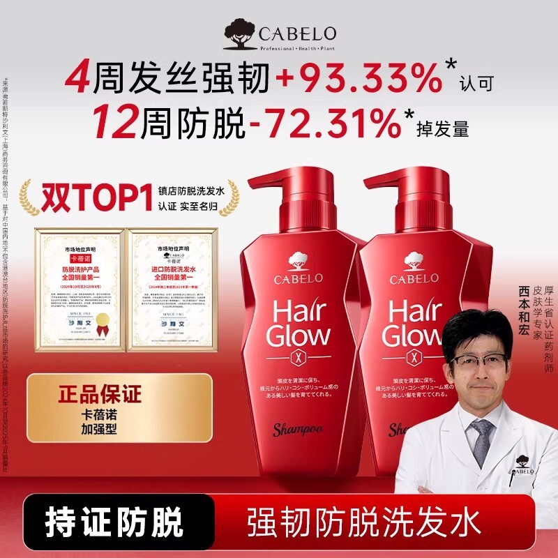 卡蓓诺防脱洗发水固发密发护发蓬松控油精华防脱发洗发露液进口